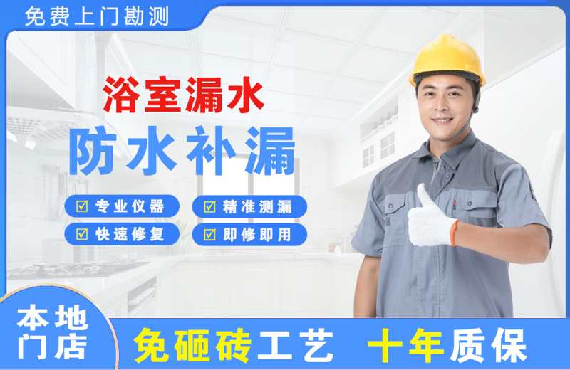长白浴室漏水维修